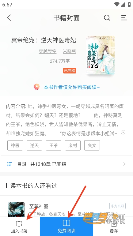 爱看小说大全app官方下载免费小说神器 爱看小说大全app官方下载免费小说神器