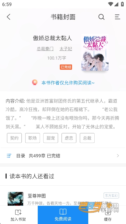 爱看小说大全app官方下载免费小说神器 爱看小说大全app官方下载免费小说神器