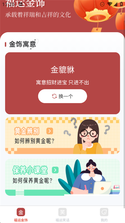 福运小金豆app下载2026最新版 福运小金豆app下载2026最新版