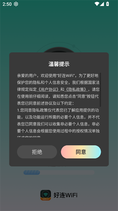 好连WiFi官方下载2026最新版 好连WiFi官方下载2026最新版