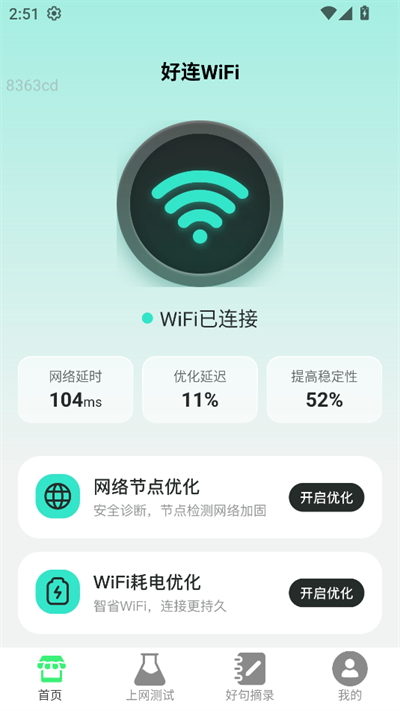 好连WiFi官方下载2026最新版 好连WiFi官方下载2026最新版