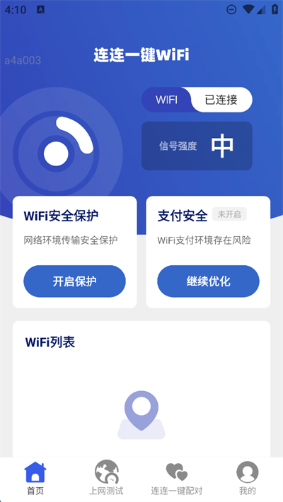 连连一键WiFi官方下载2026最新版 连连一键WiFi官方下载2026最新版