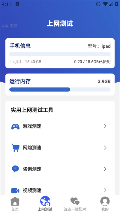 连连一键WiFi官方下载2026最新版 连连一键WiFi官方下载2026最新版