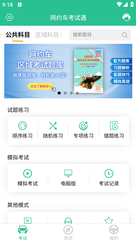 网约车考试通app官方下载2026最新版本 网约车考试通app官方下载2026最新版本