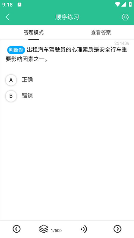 网约车考试通app官方下载2026最新版本 网约车考试通app官方下载2026最新版本