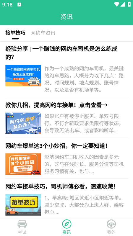 网约车考试通app官方下载2026最新版本 网约车考试通app官方下载2026最新版本