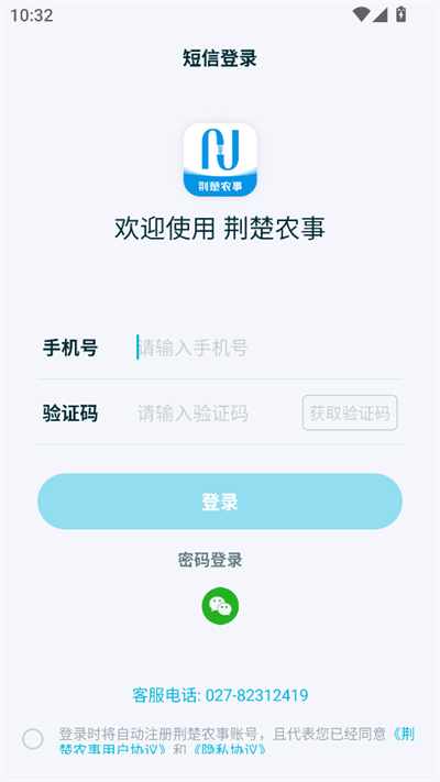 荆楚农事app下载2026最新版 荆楚农事app下载2026最新版