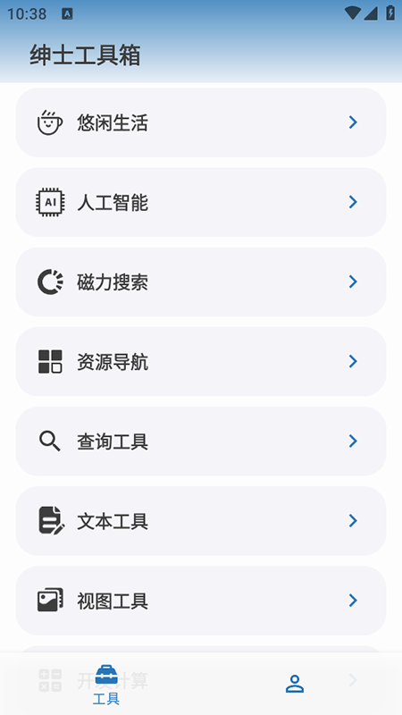 绅士工具箱app官方下载2026最新版 绅士工具箱app官方下载2026最新版
