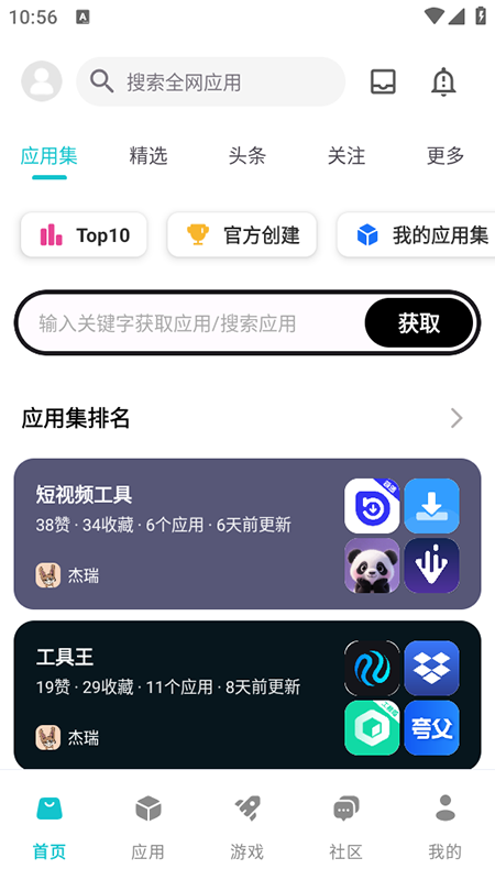 神奇应用app官方免费下载安装 神奇应用app官方免费下载安装