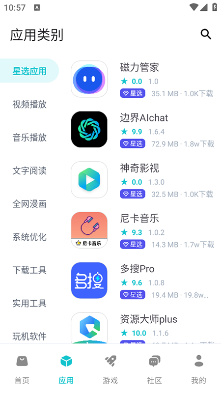 神奇应用app官方免费下载安装 神奇应用app官方免费下载安装