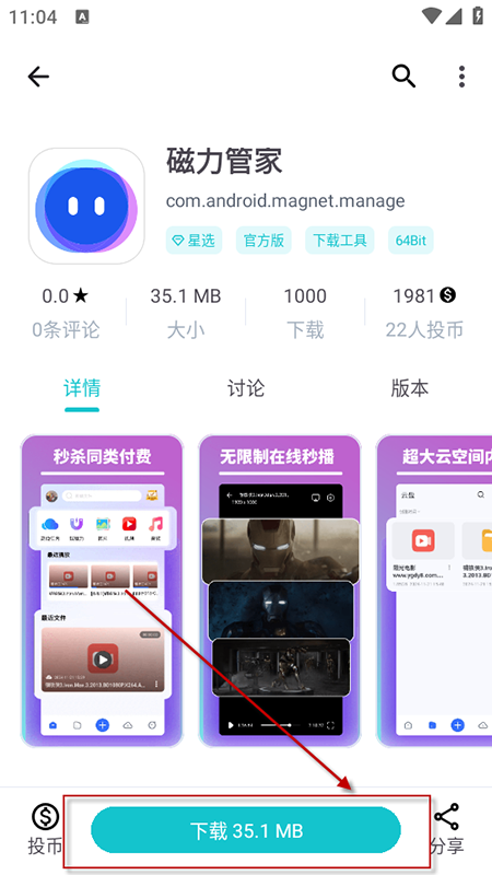 神奇应用app官方免费下载安装 神奇应用app官方免费下载安装