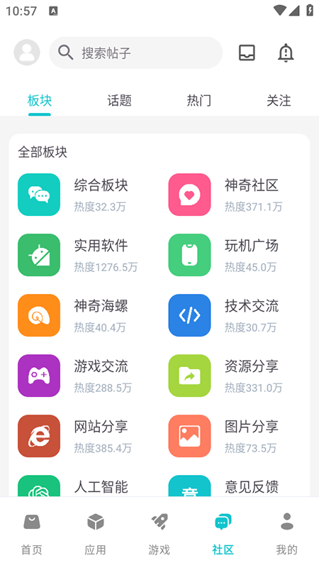 神奇应用app官方免费下载安装 神奇应用app官方免费下载安装