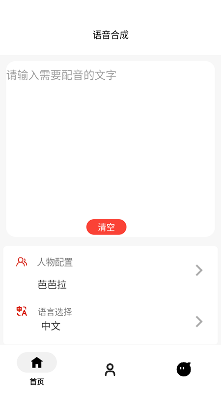 角色语音合成下载免费最新版本 角色语音合成下载免费最新版本