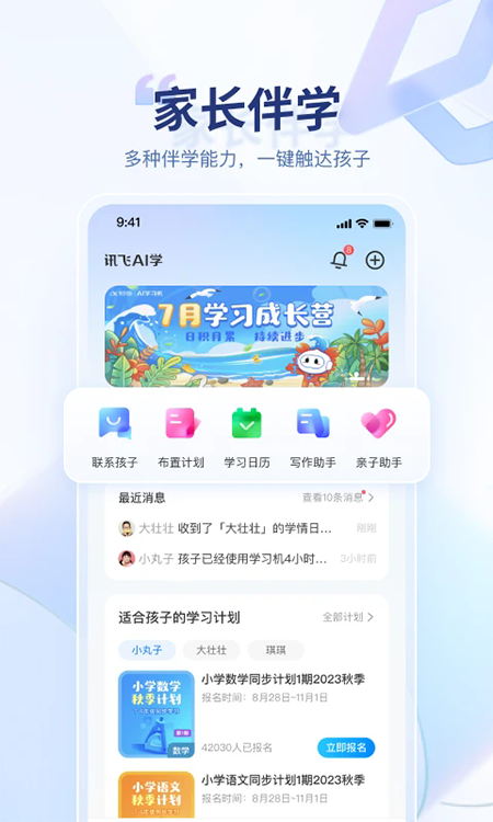 讯飞AI学app官网下载最新版本 讯飞AI学app官网下载最新版本