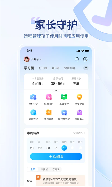 讯飞AI学app官网下载最新版本 讯飞AI学app官网下载最新版本