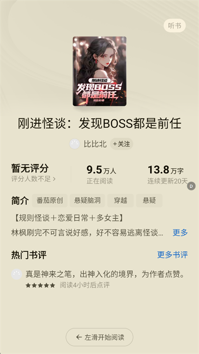 红果免费小说app下载2026最新版 红果免费小说app下载2026最新版