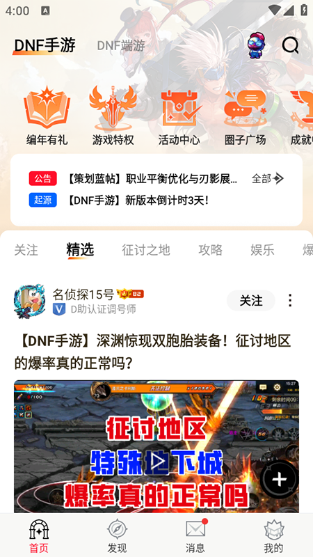 DNF助手app官方下载最新版 DNF助手app官方下载最新版