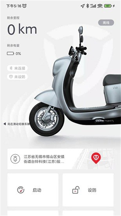 台铃智能app下载安装手机版 台铃智能app下载安装手机版