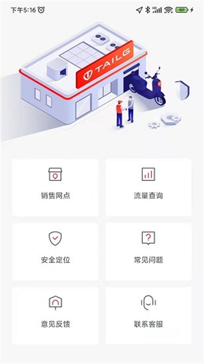 台铃智能app下载安装手机版 台铃智能app下载安装手机版