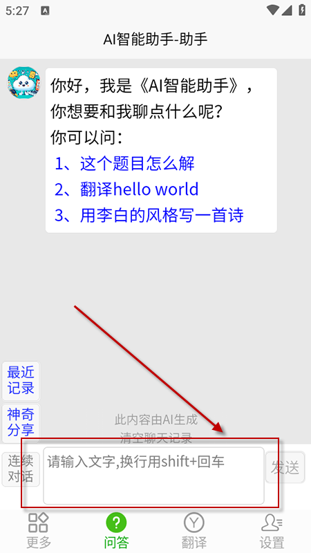 AI智能助手免费版下载安装 AI智能助手免费版下载安装