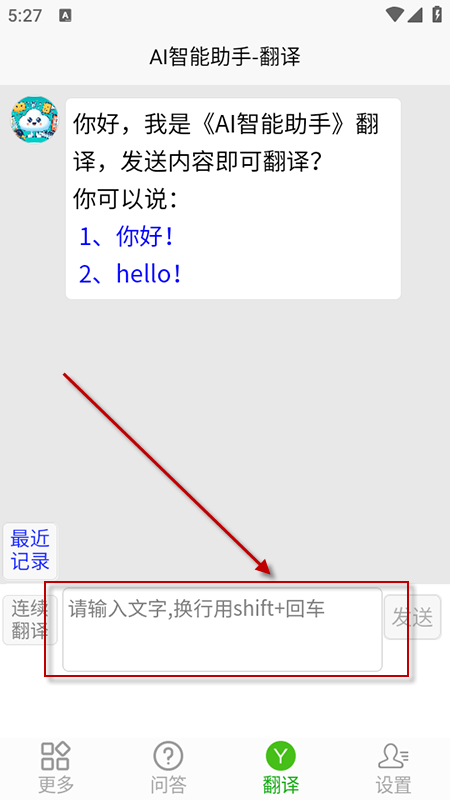 AI智能助手免费版下载安装 AI智能助手免费版下载安装