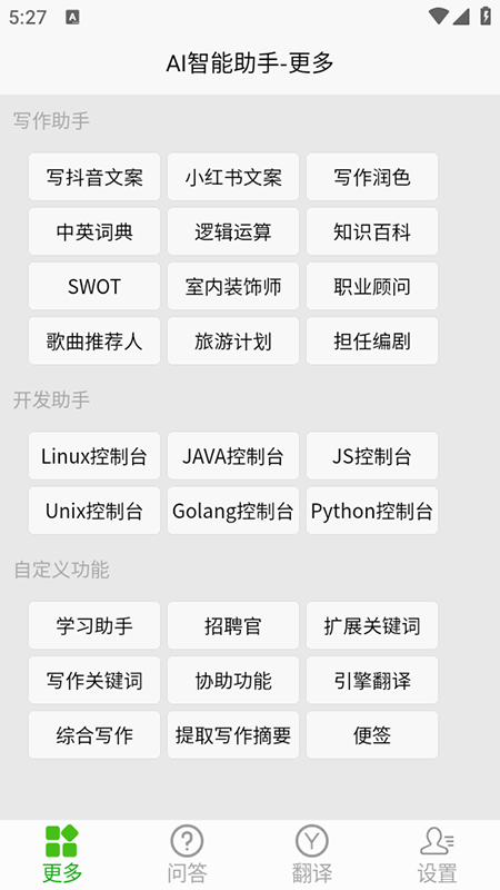 AI智能助手免费版下载安装 AI智能助手免费版下载安装