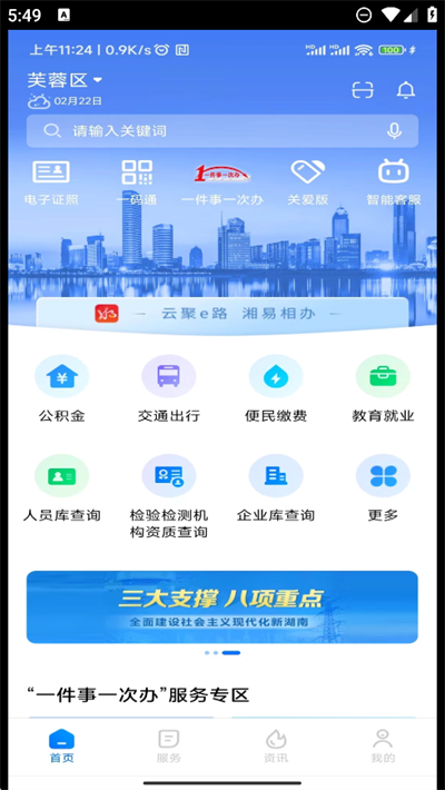 湘易办app官方下载最新版2026 湘易办app官方下载最新版2026