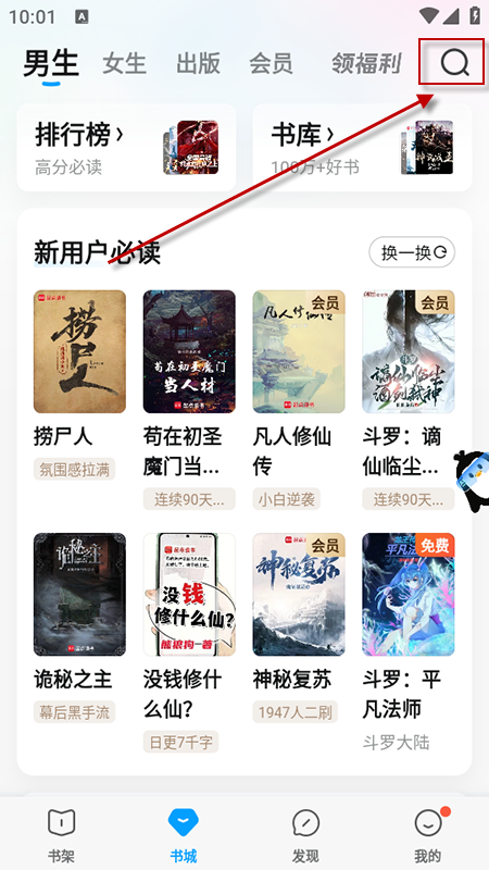 QQ阅读app下载安装官方最新版本 QQ阅读app下载安装官方最新版本
