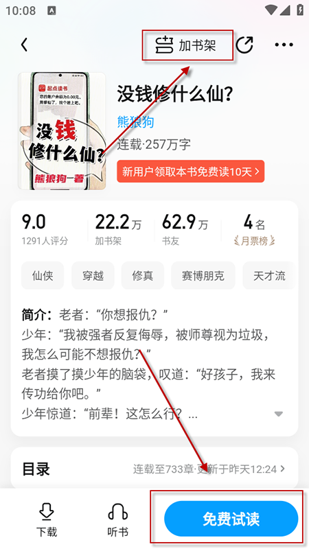 QQ阅读app下载安装官方最新版本 QQ阅读app下载安装官方最新版本