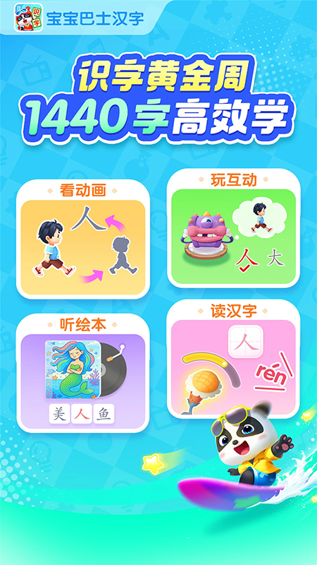 宝宝巴士汉字app官方下载2026最新版本 宝宝巴士汉字app官方下载2026最新版本