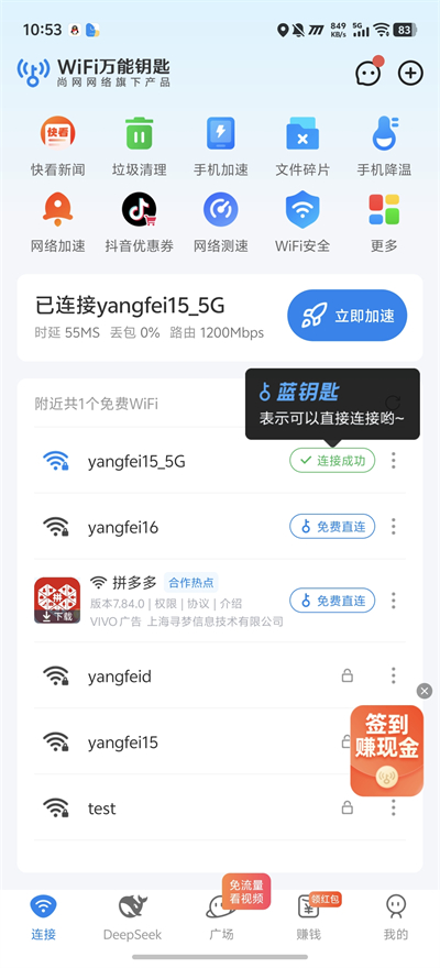 wifi万能钥匙下载安装2026最新版 wifi万能钥匙下载安装2026最新版