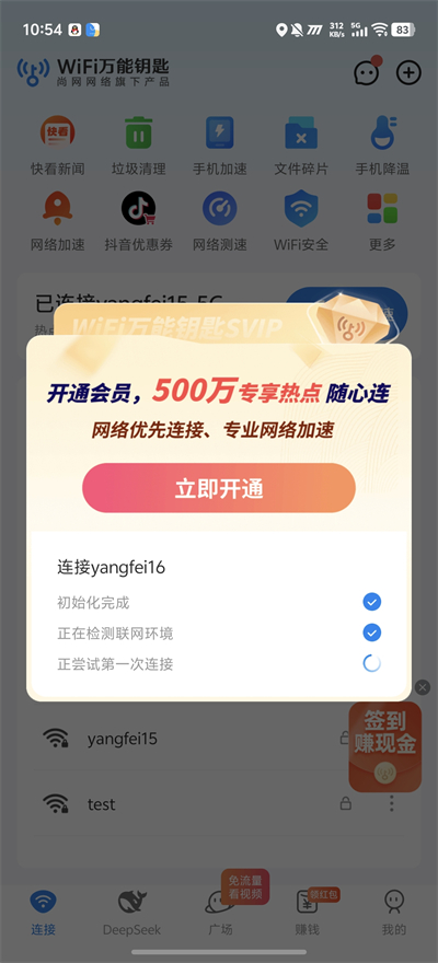 wifi万能钥匙下载安装2026最新版 wifi万能钥匙下载安装2026最新版