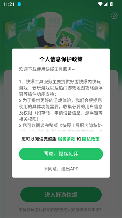 快爆工具服务下载安装最新2026 快爆工具服务下载安装最新2026