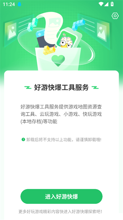 快爆工具服务下载安装最新2026 快爆工具服务下载安装最新2026