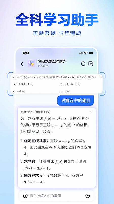 讯飞星火app官方下载2026最新版本 讯飞星火app官方下载2026最新版本