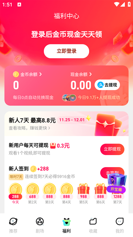 星芽免费短剧app官方下载2026最新版 星芽免费短剧app官方下载2026最新版