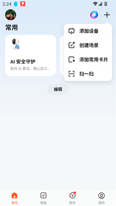 涂鸦智能app官方下载安装2026最新版 涂鸦智能app官方下载安装2026最新版