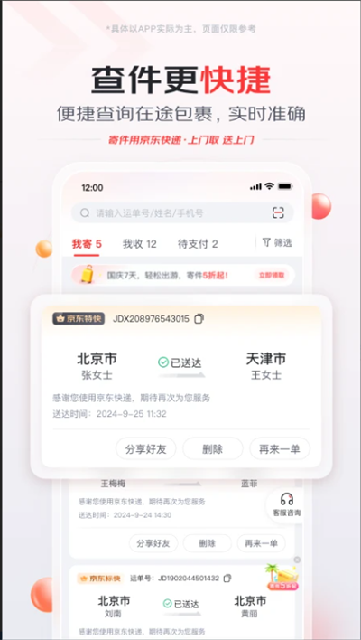 京东快递app下载安装2026最新版 京东快递app下载安装2026最新版