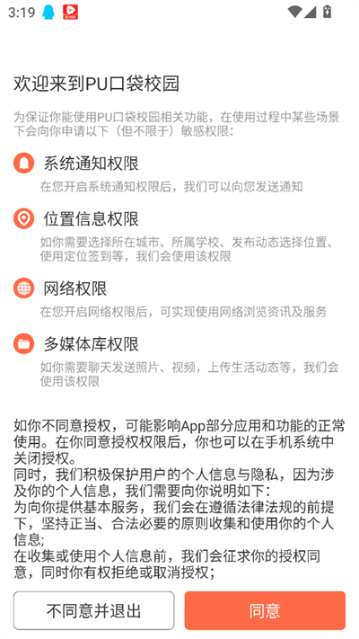 PU�ڴ�У԰app�������°�