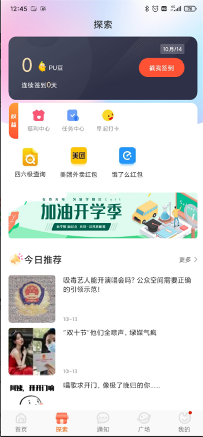 PU�ڴ�У԰app�������°�