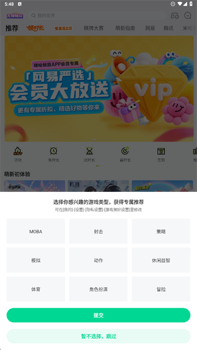 咪咕快游app下载2026最新版 咪咕快游app下载2026最新版