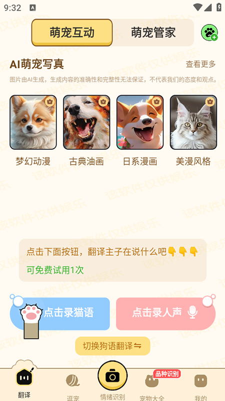 免费猫狗动物翻译器官方下载安装2026最新版 免费猫狗动物翻译器官方下载安装2026最新版