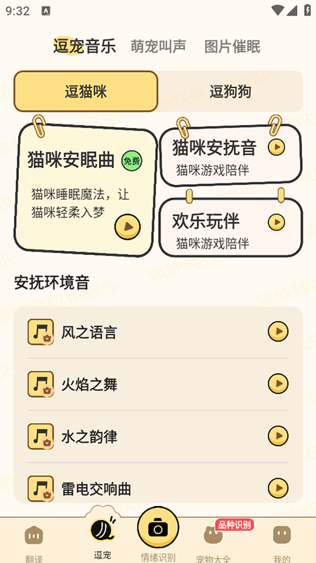 免费猫狗动物翻译器官方下载安装2026最新版 免费猫狗动物翻译器官方下载安装2026最新版