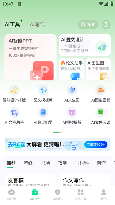 AI智能写手app官方下载2026最新版 AI智能写手app官方下载2026最新版