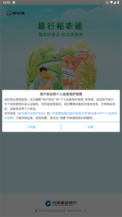 裕农通app下载最新版2026 裕农通app下载最新版2026