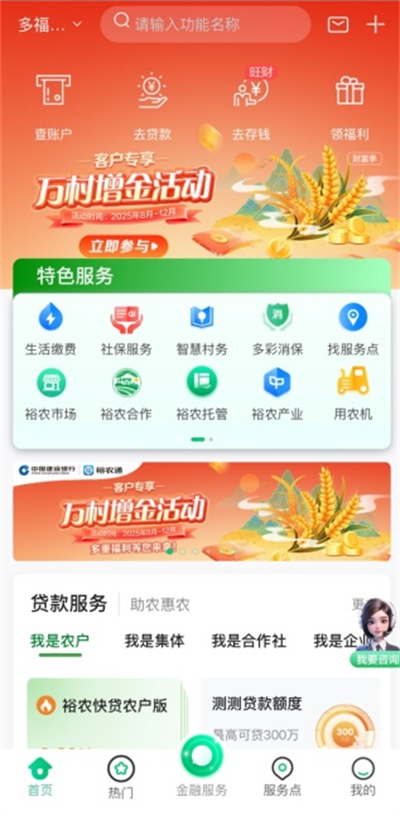 裕农通app下载最新版2026 裕农通app下载最新版2026
