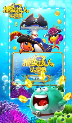 捕鱼达人土豪金游戏官方下载安装 捕鱼达人土豪金游戏官方下载安装