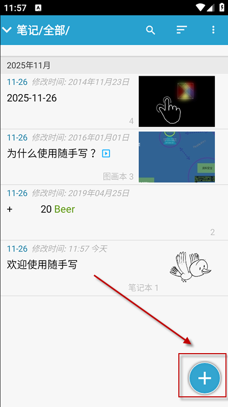 随手写app免费版下载安装最新版 随手写app免费版下载安装最新版