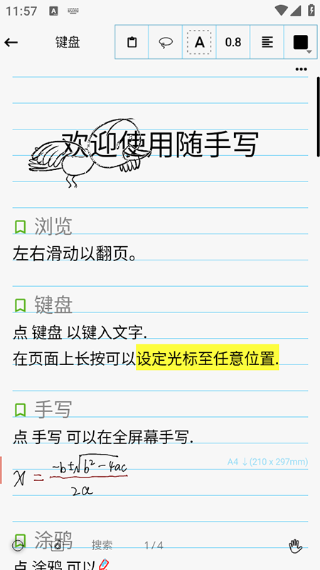 随手写app免费版下载安装最新版 随手写app免费版下载安装最新版