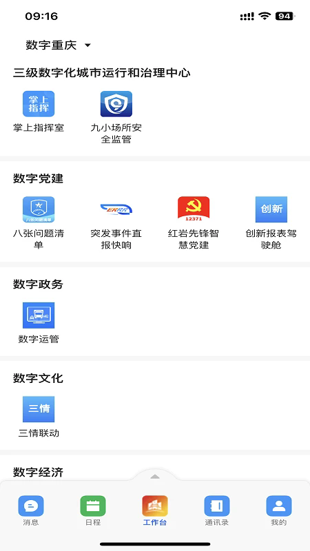 渝快政app官方下载2026最新版 渝快政app官方下载2026最新版